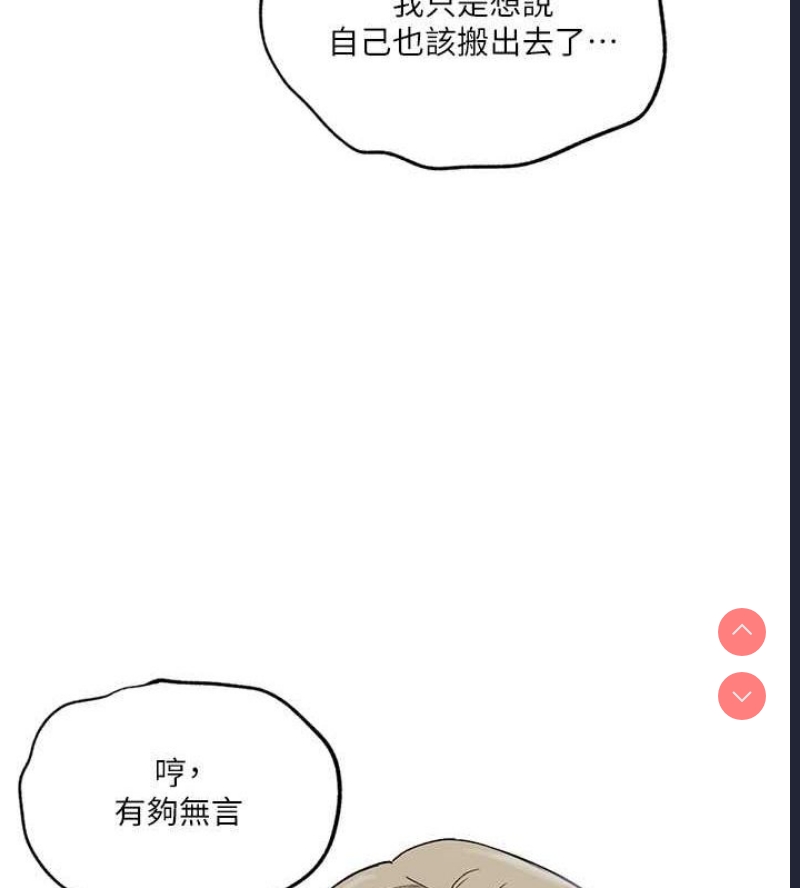 秘密教学 第262话 第44页