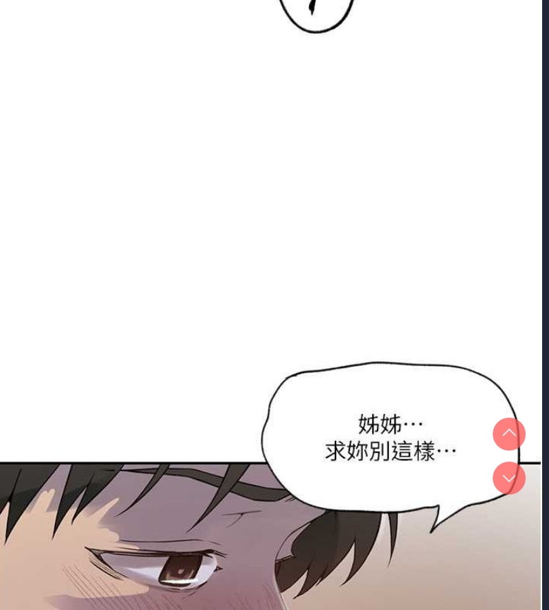 秘密教学 第262话 第57页