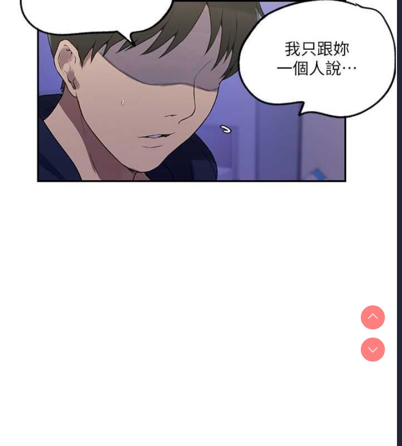 秘密教学 第262话 第62页