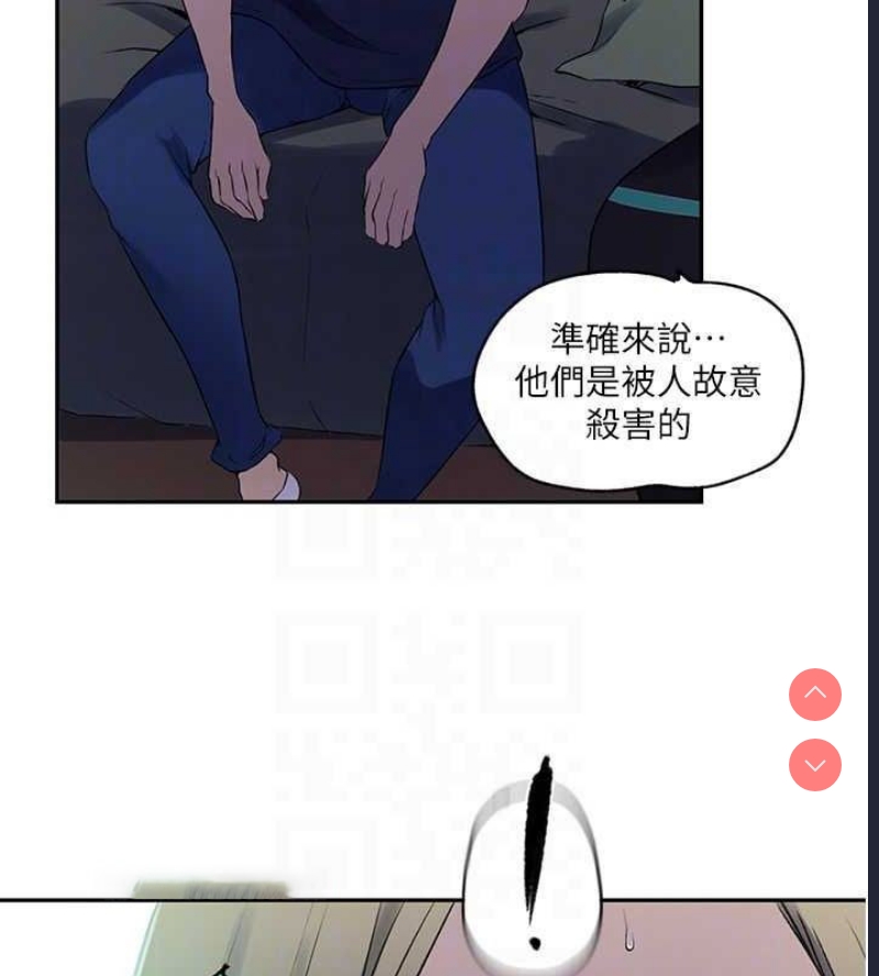 秘密教学 第262话 第68页