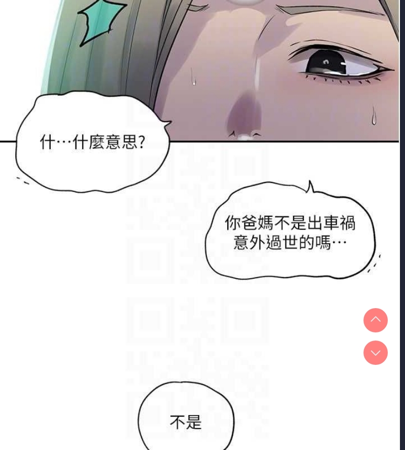 秘密教学 第262话 第69页