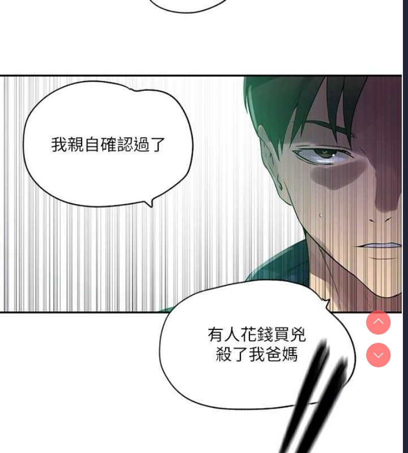 秘密教学 第262话 第70页