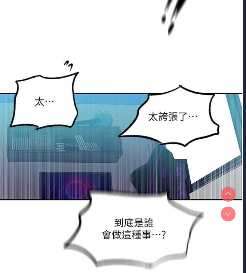 秘密教学 第262话 第71页