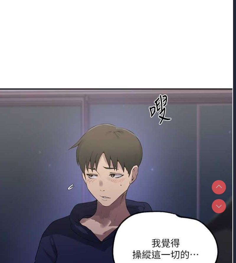 秘密教学 第262话 第72页