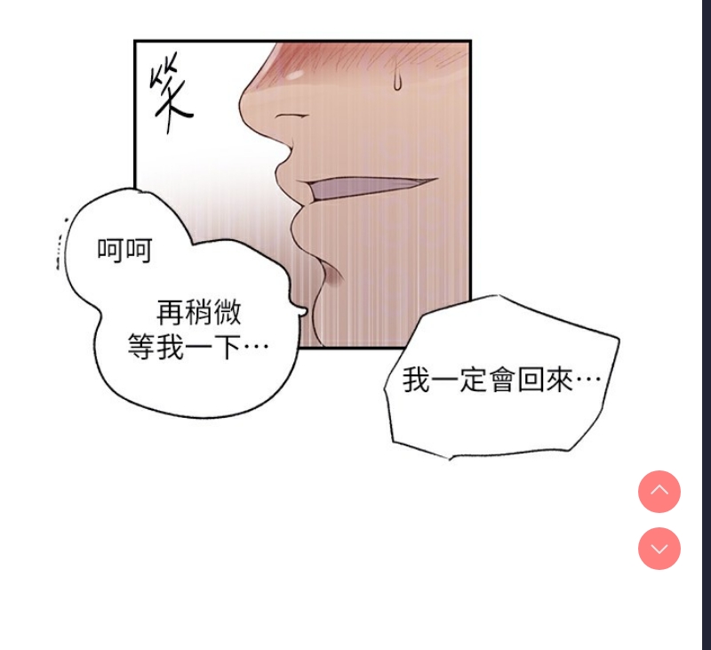 秘密教学 第263话 第106页
