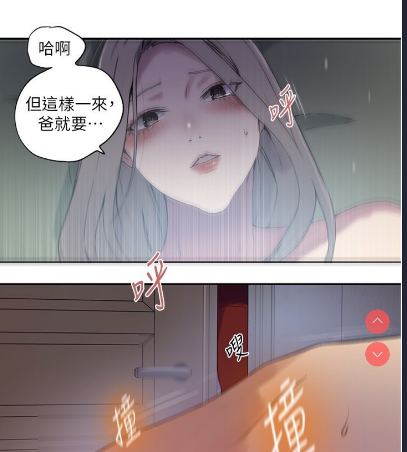 秘密教学 第263话 第107页