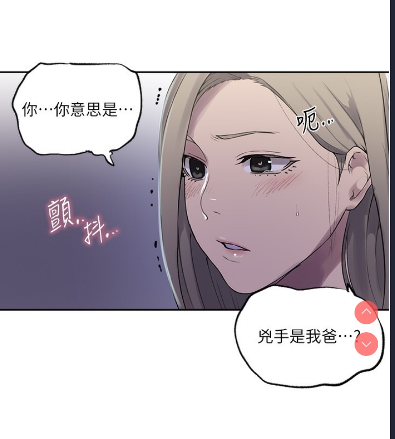 秘密教学 第263话 第14页