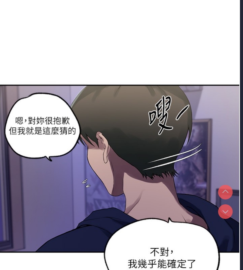 秘密教学 第263话 第15页