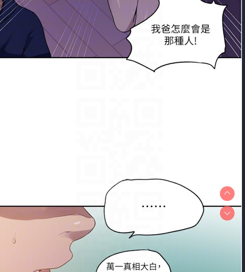 秘密教学 第263话 第18页