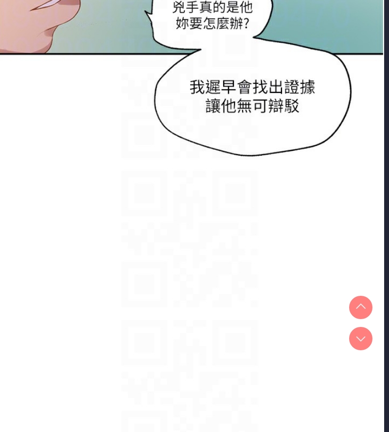 秘密教学 第263话 第19页