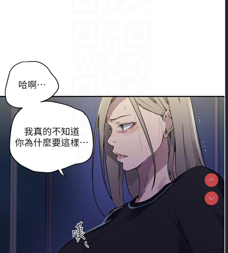 秘密教学 第263话 第20页