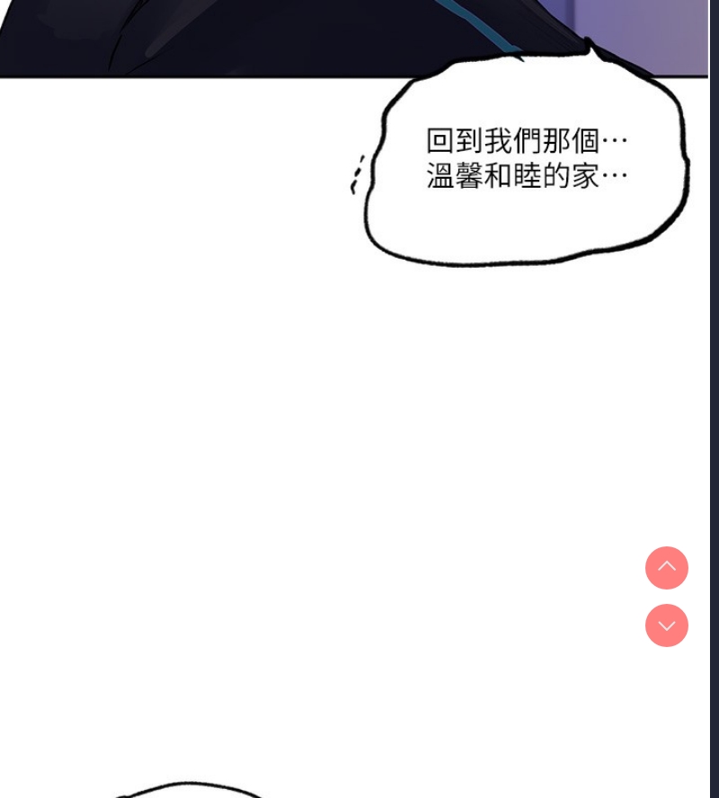 秘密教学 第263话 第23页