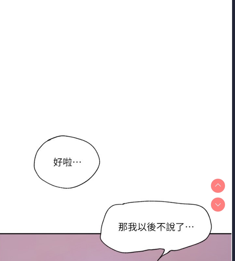 秘密教学 第263话 第37页