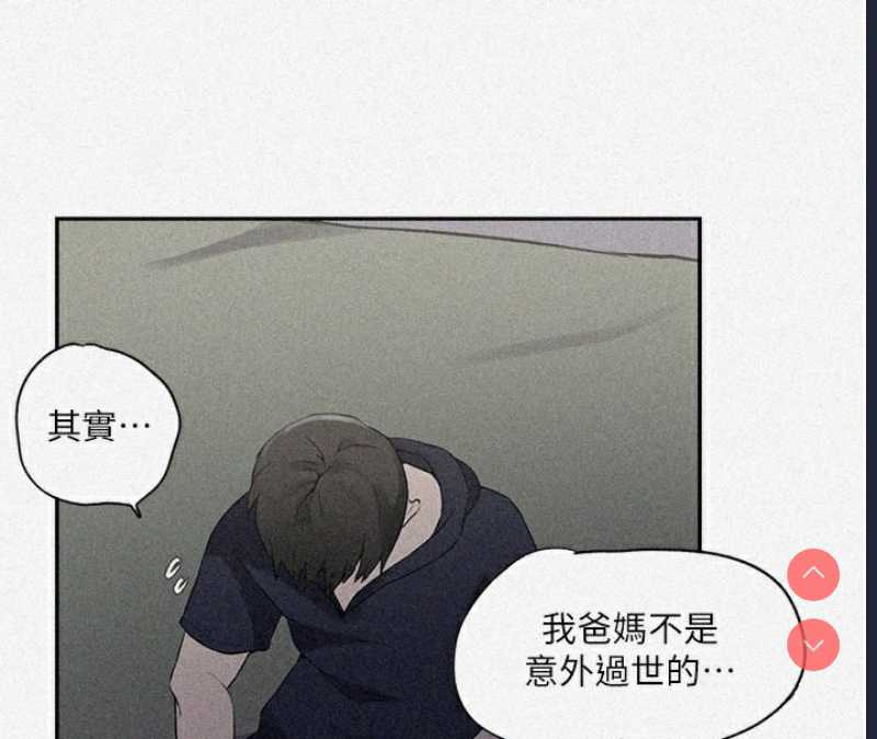 秘密教学 第263话 第4页