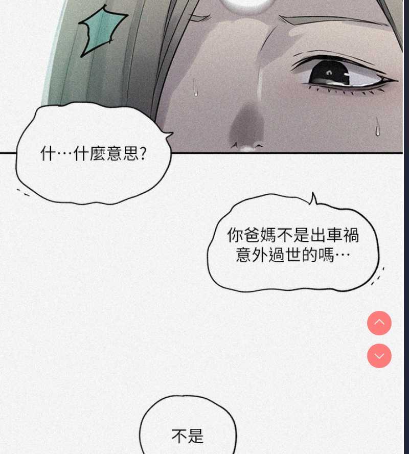 秘密教学 第263话 第6页