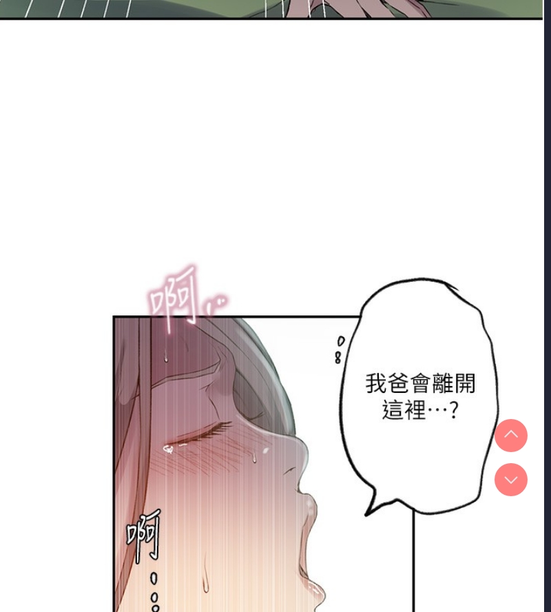 秘密教学 第263话 第66页