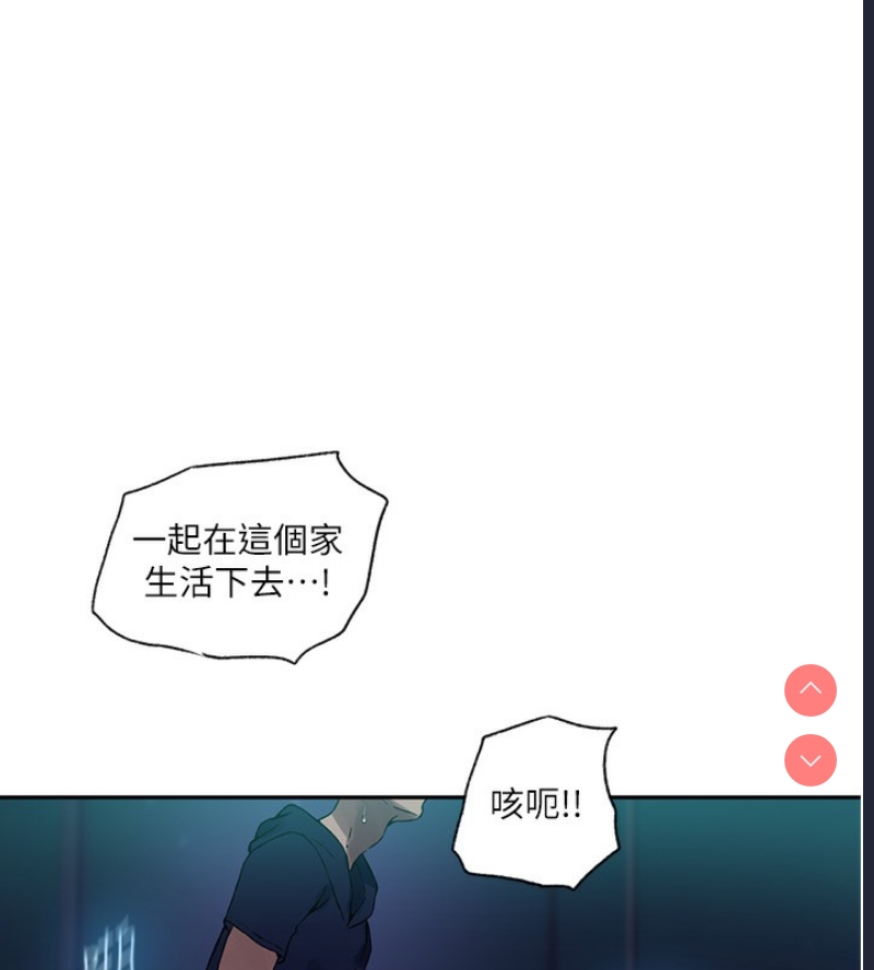 秘密教学 第263话 第69页