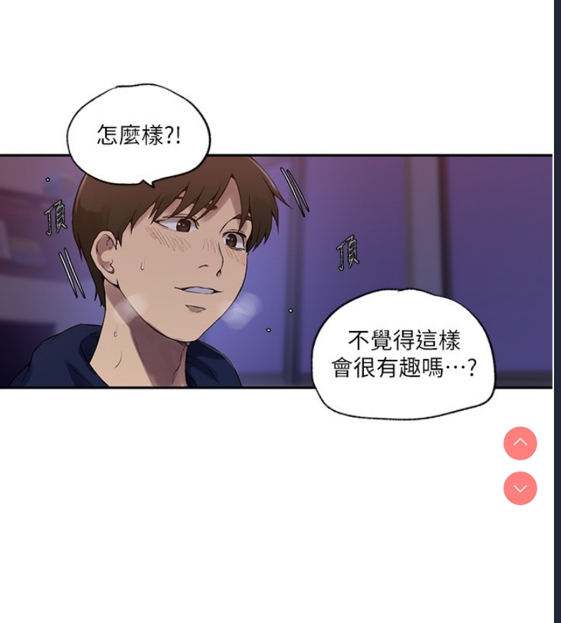 秘密教学 第263话 第73页