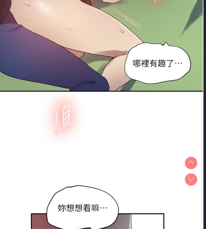 秘密教学 第263话 第75页