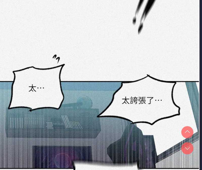 秘密教学 第263话 第8页