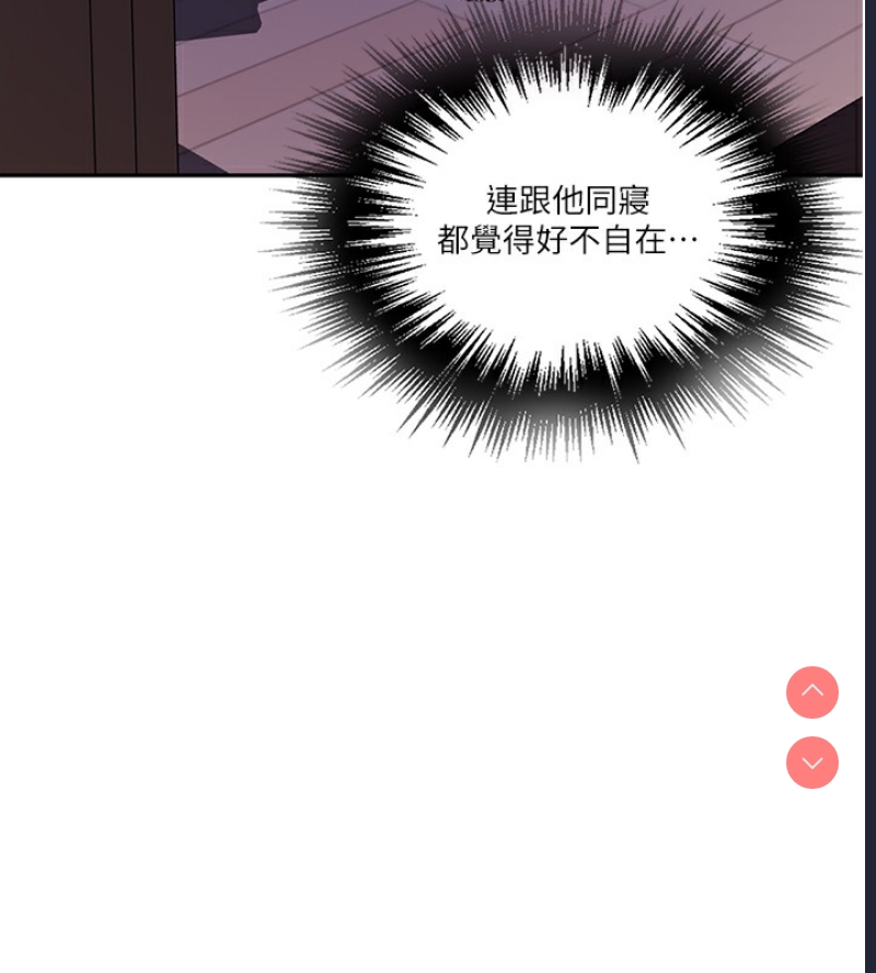 秘密教学 第263话 第88页