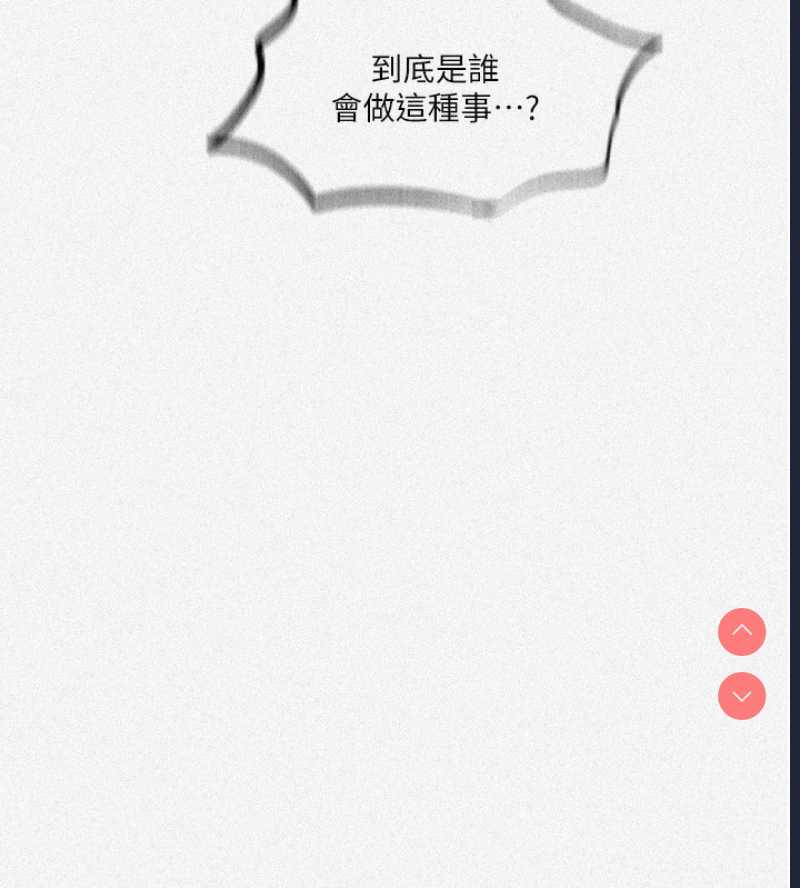 秘密教学 第263话 第9页