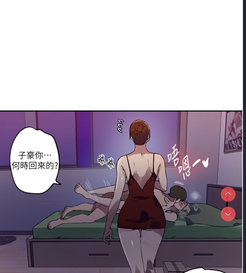 秘密教学 第264话 第12页