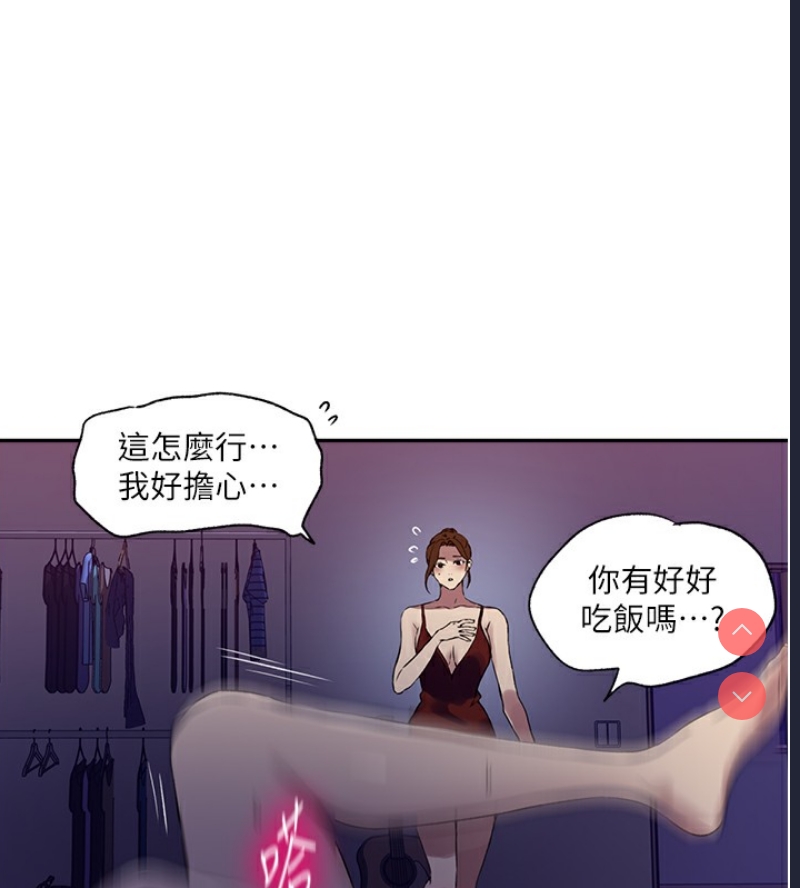 秘密教学 第264话 第15页