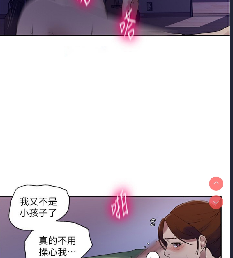 秘密教学 第264话 第16页