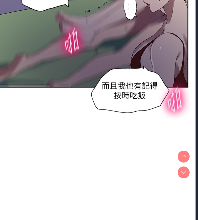 秘密教学 第264话 第17页