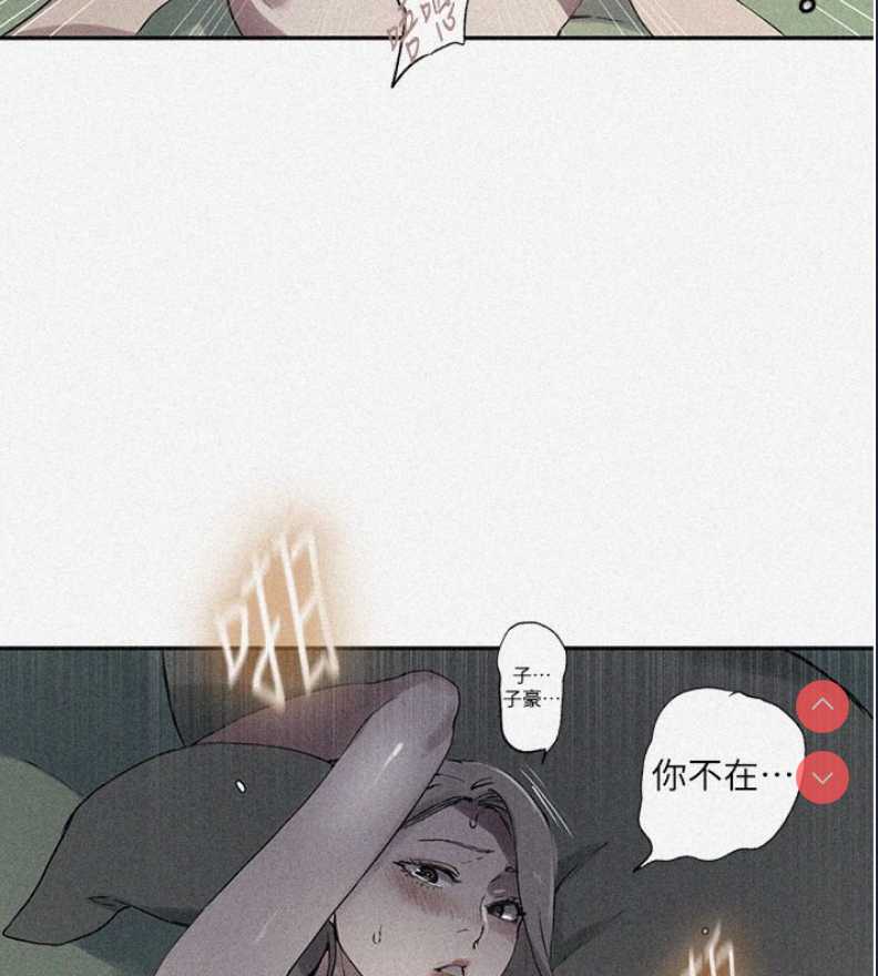 秘密教学 第264话 第2页