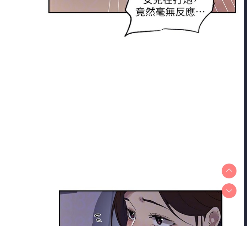 秘密教学 第264话 第22页