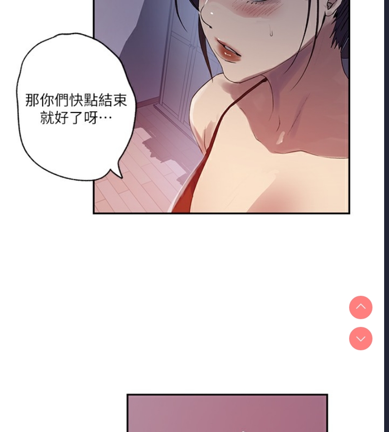 秘密教学 第264话 第23页