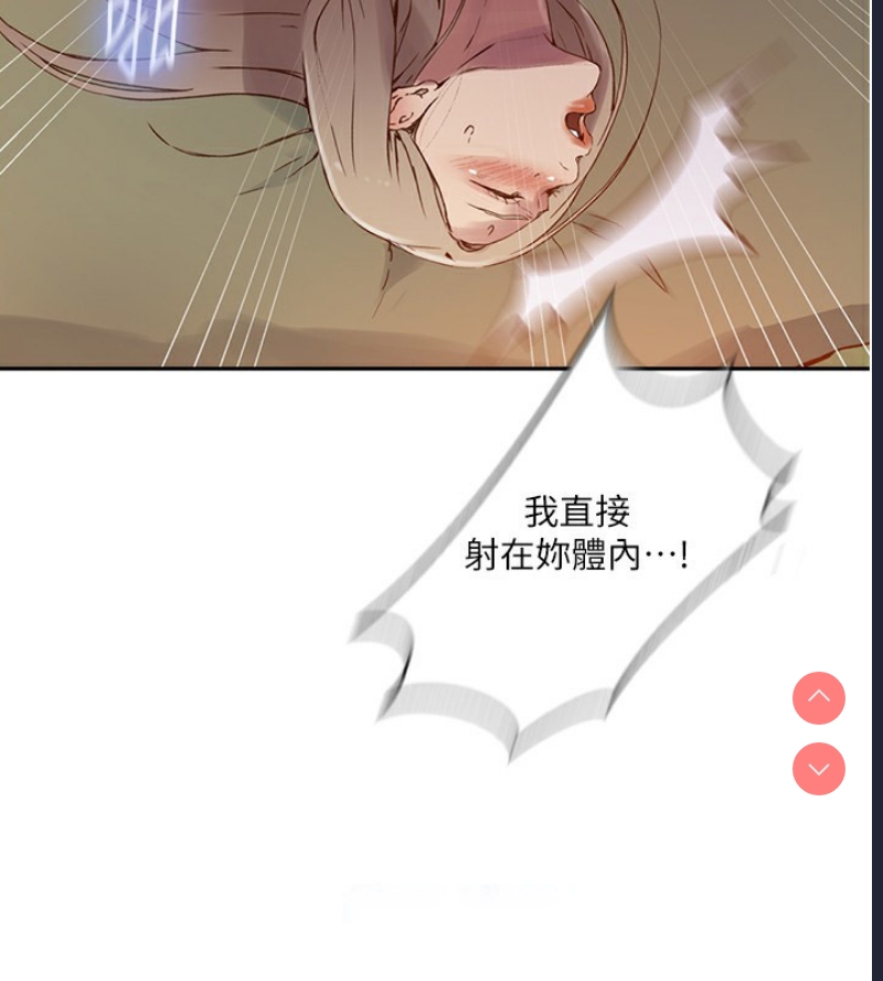秘密教学 第264话 第32页