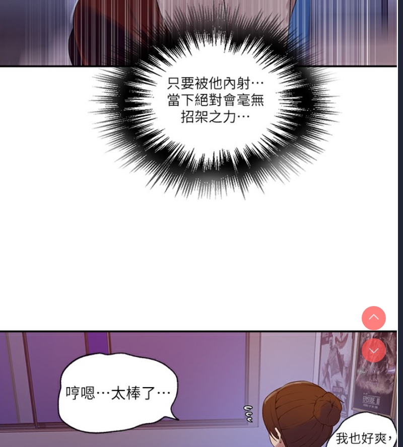 秘密教学 第264话 第41页