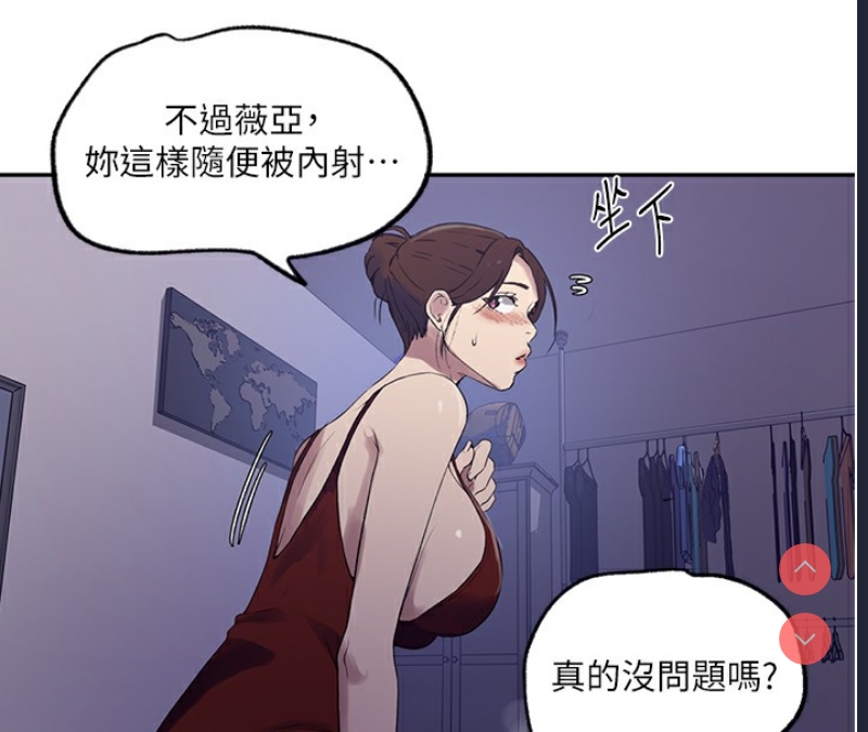 秘密教学 第264话 第43页