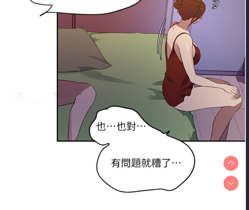 秘密教学 第264话 第47页