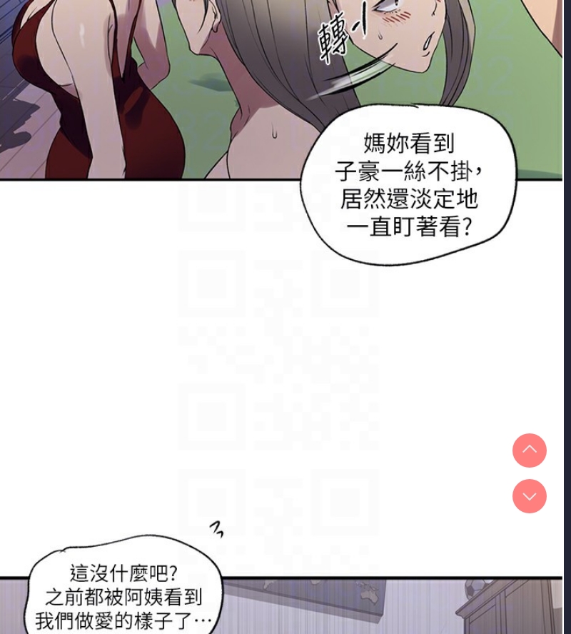 秘密教学 第264话 第49页