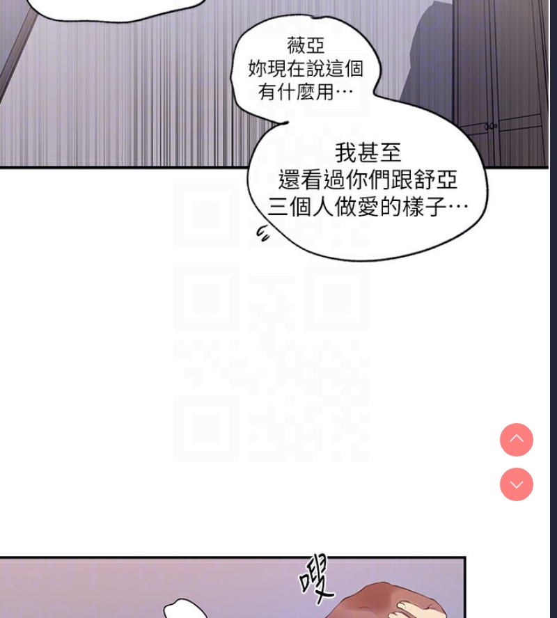 秘密教学 第264话 第50页