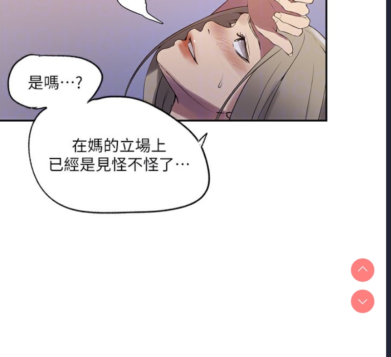 秘密教学 第264话 第51页