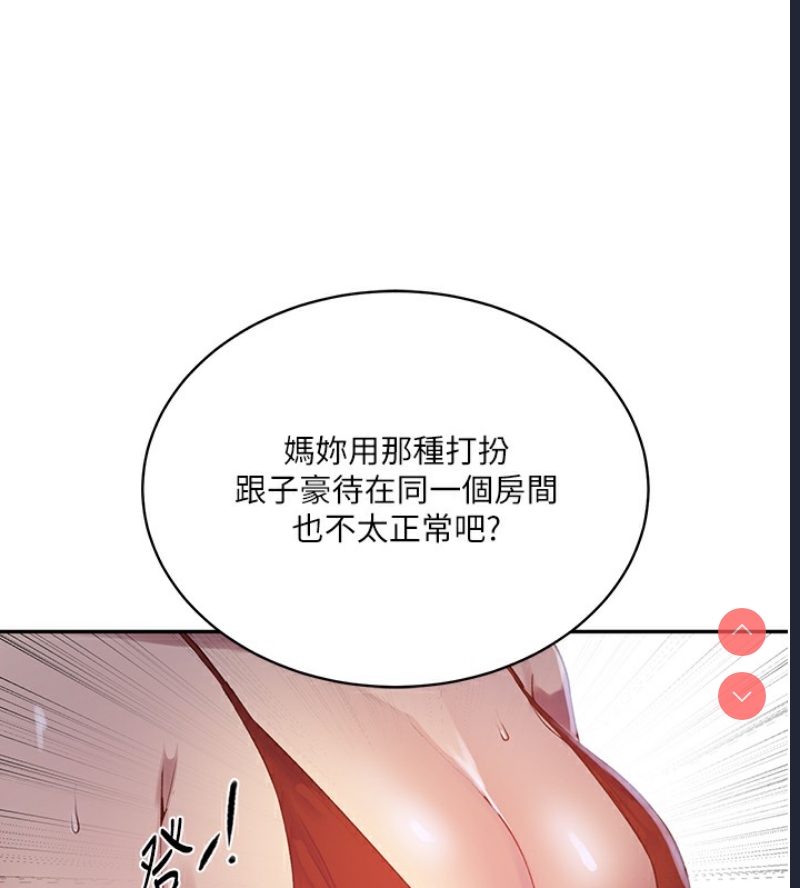 秘密教学 第264话 第53页