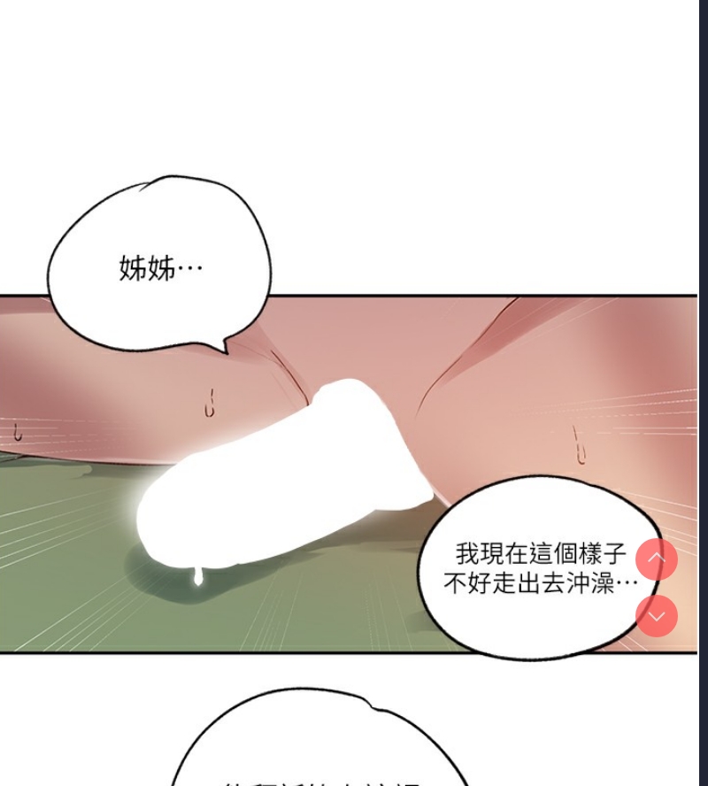 秘密教学 第264话 第57页