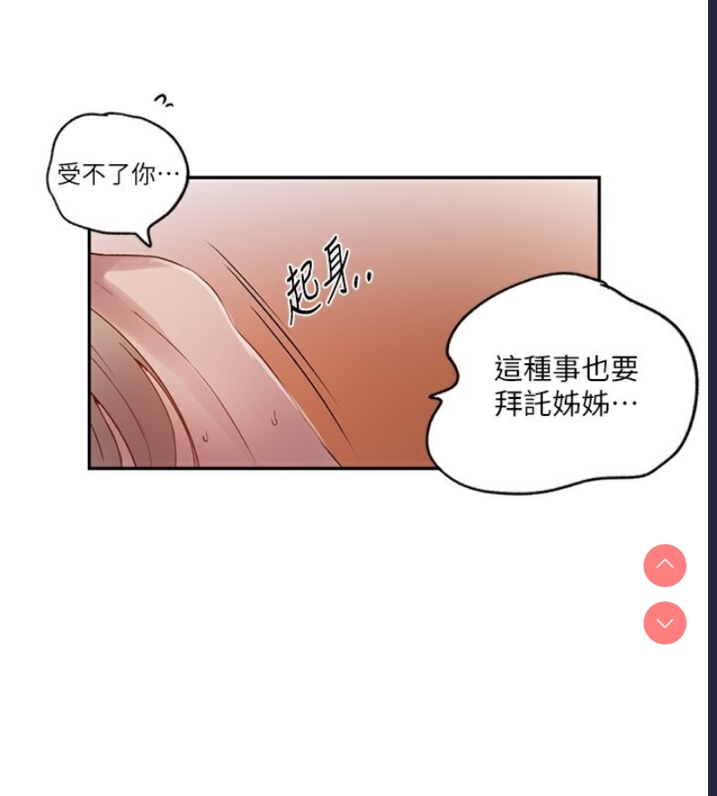 秘密教学 第264话 第59页