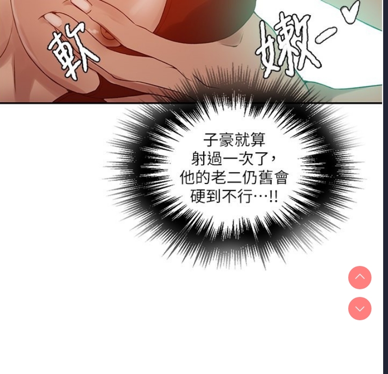 秘密教学 第264话 第87页