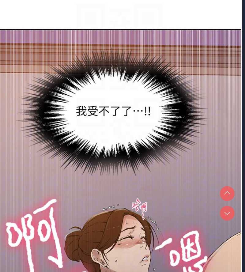 秘密教学 第264话 第88页