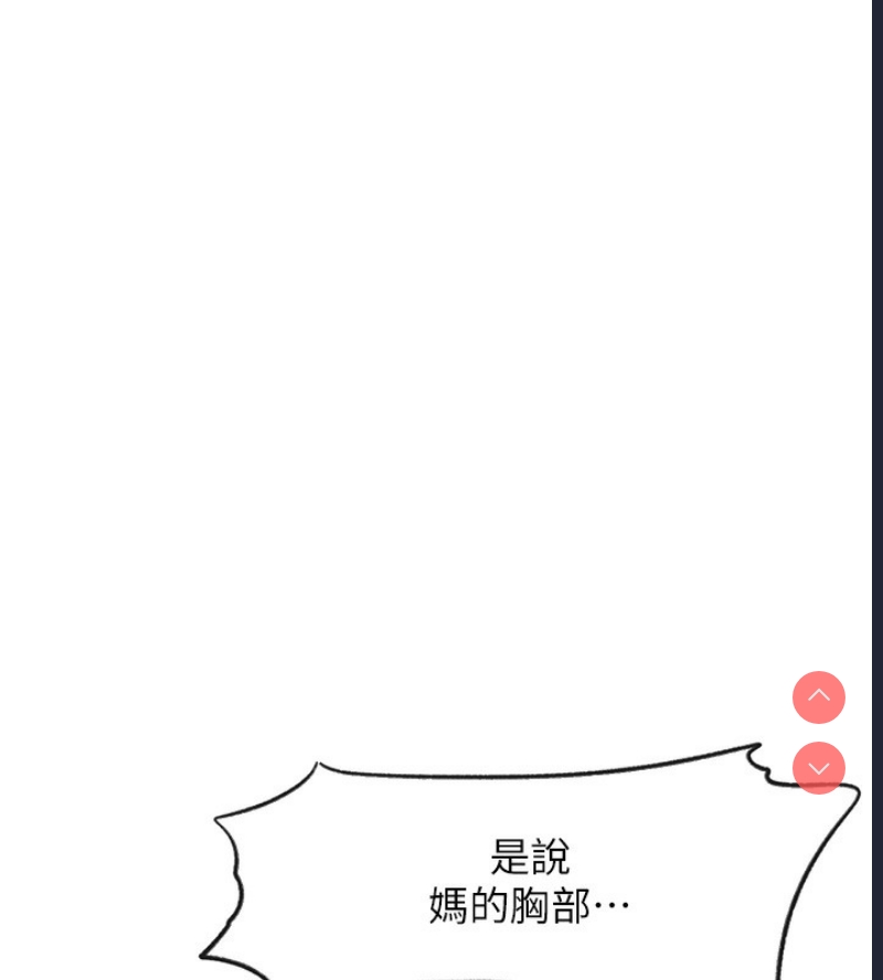 秘密教学 第265话 第101页