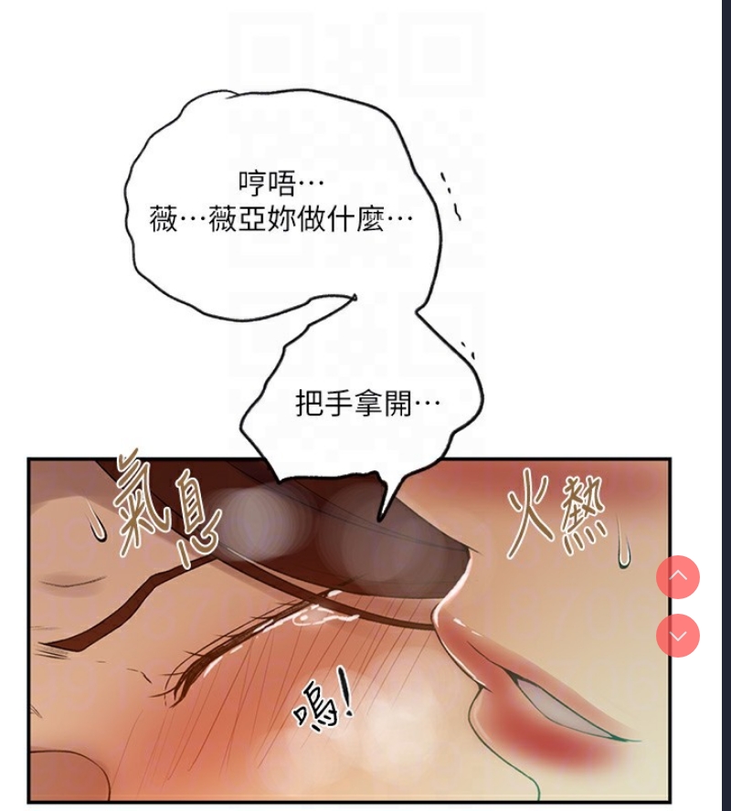 秘密教学 第265话 第110页
