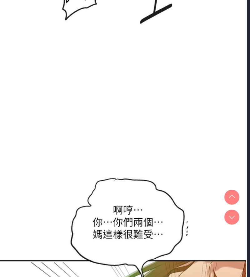 秘密教学 第265话 第121页