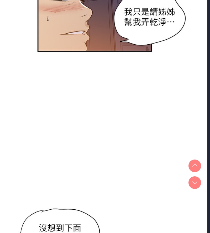 秘密教学 第265话 第15页