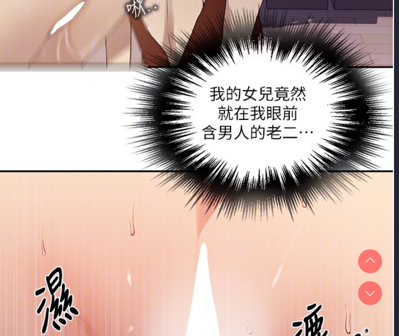 秘密教学 第265话 第20页